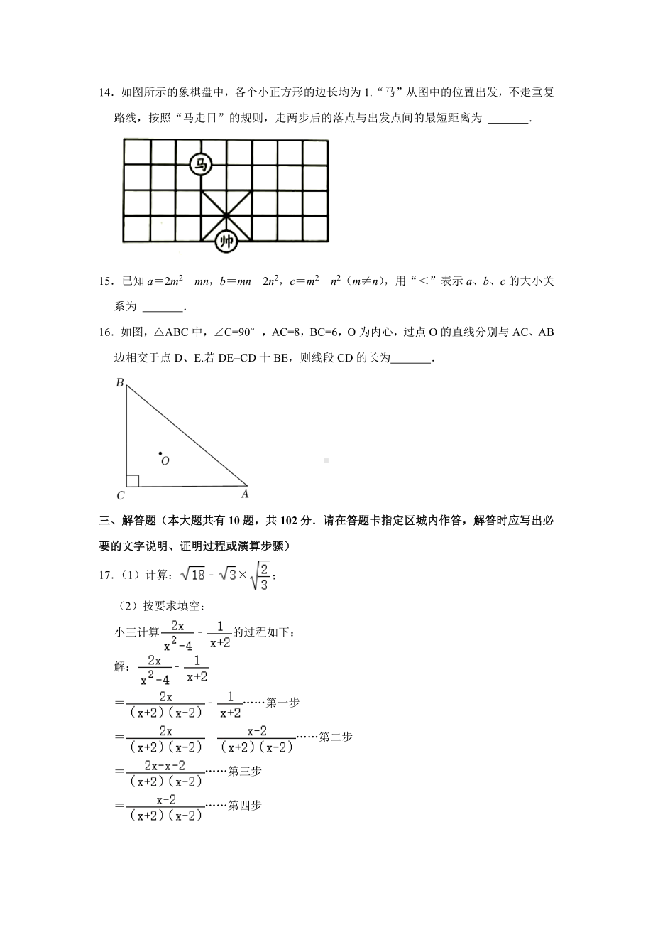 2022年江苏省泰州市中考数学真题.docx_第3页