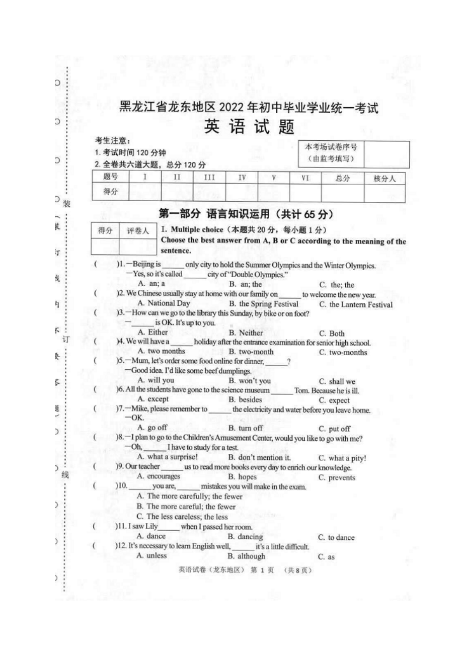 2022年黑龙江省龙东地区中考英语真题（含答案）.doc_第1页