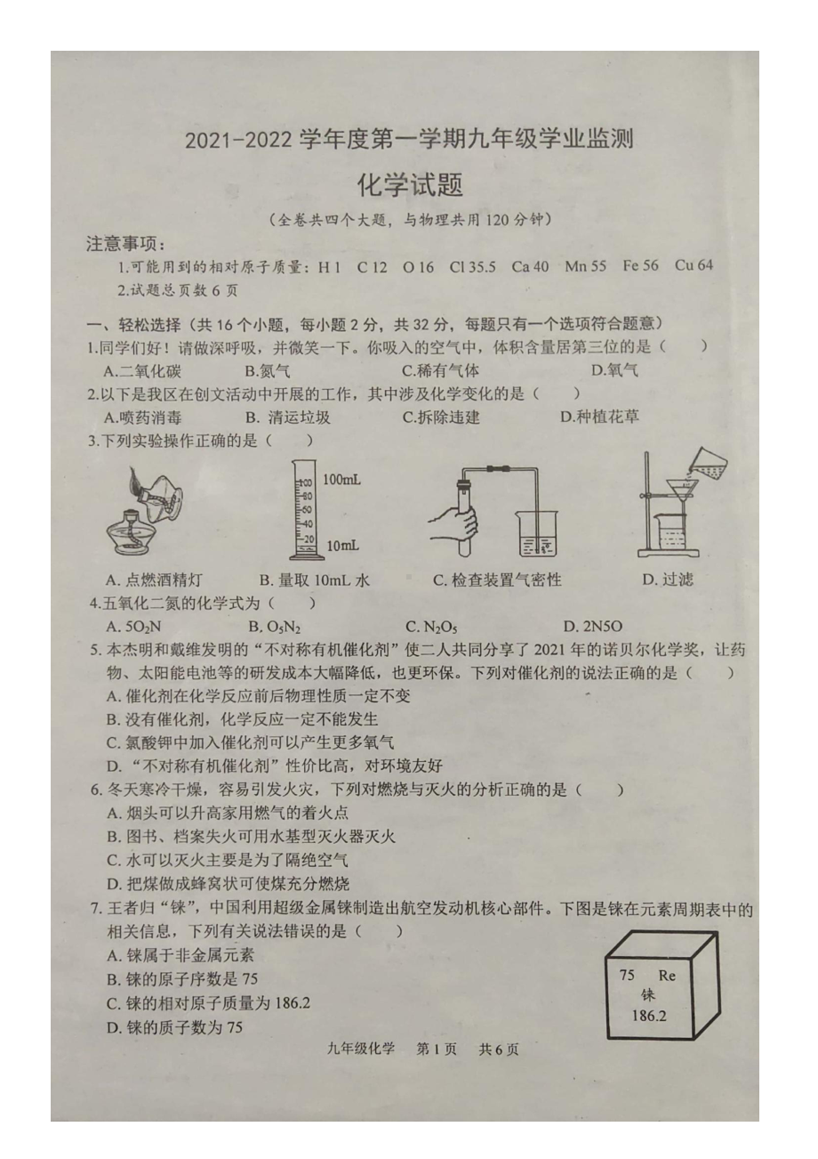 重庆市江津区2021-2022学年上学期期末九年级学业监测化学试题.pdf_第1页