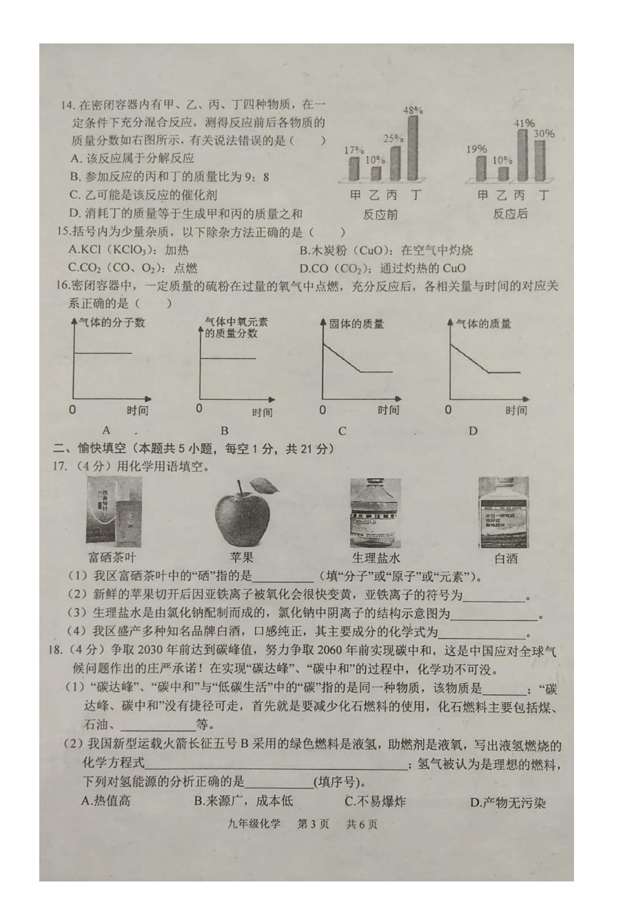 重庆市江津区2021-2022学年上学期期末九年级学业监测化学试题.pdf_第3页