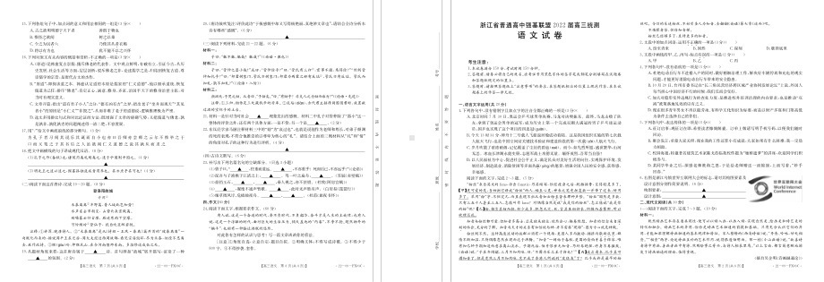 浙江省普通高中强基联盟2022届高三上学期统测语文试题含答案.pdf_第1页