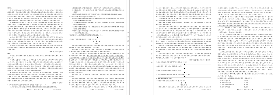 浙江省普通高中强基联盟2022届高三上学期统测语文试题含答案.pdf_第2页