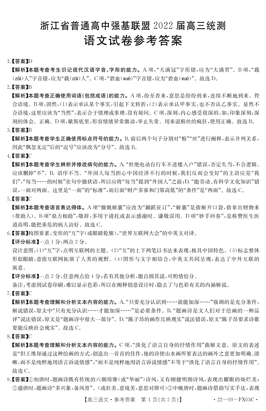 浙江省普通高中强基联盟2022届高三上学期统测语文试题含答案.pdf_第3页