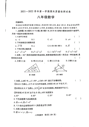 河南省洛阳市偃师区2021-2022学年上学期八年级数学期末试题 .pdf