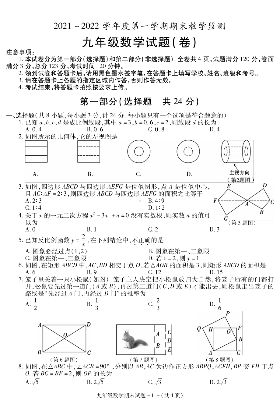 陕西省咸阳市秦都区2021-2022学年九年级上学期期末教学检测 数学试题（卷）.pdf_第1页