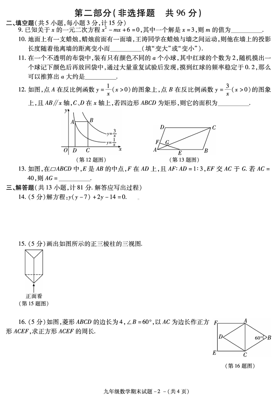 陕西省咸阳市秦都区2021-2022学年九年级上学期期末教学检测 数学试题（卷）.pdf_第2页