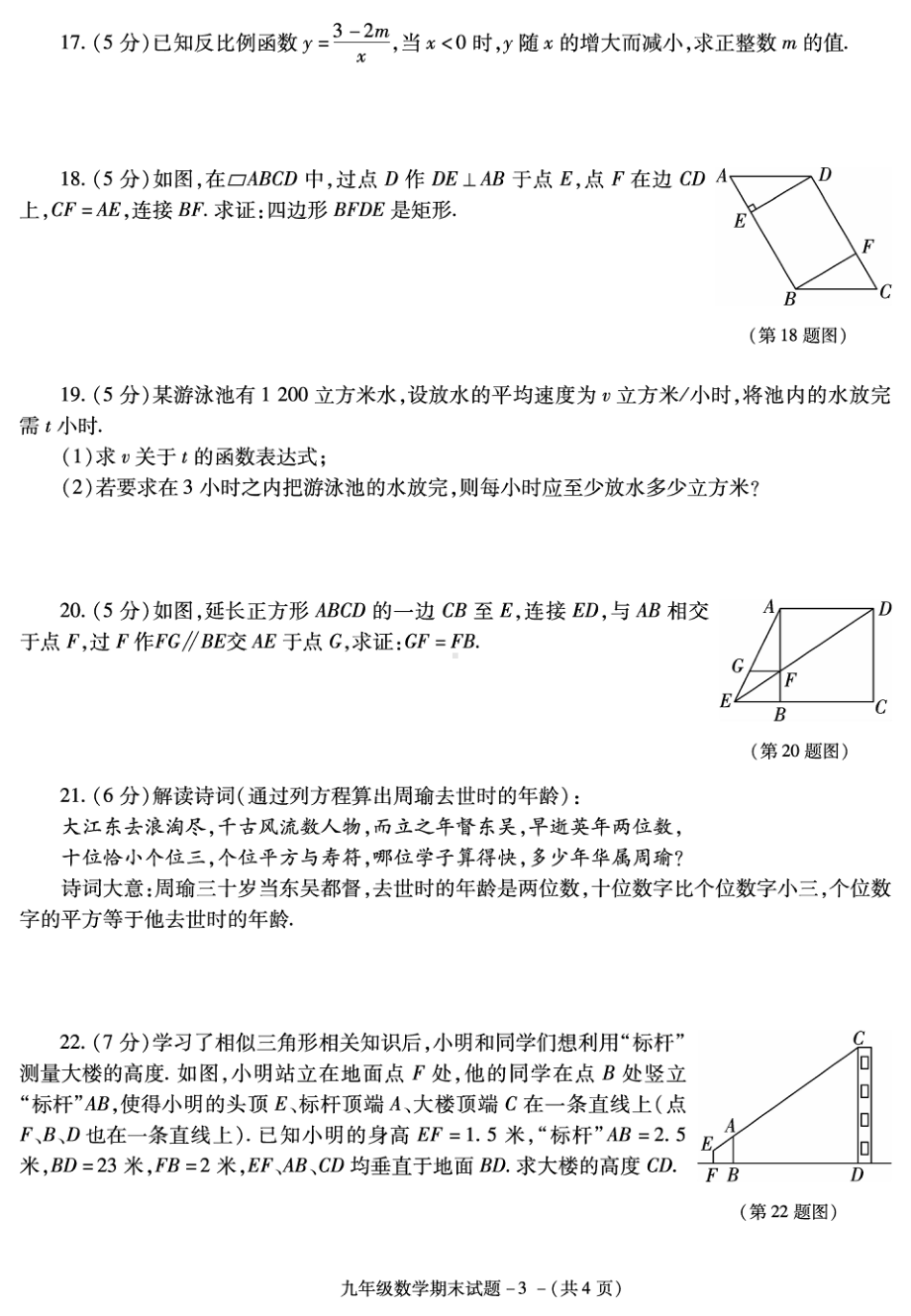 陕西省咸阳市秦都区2021-2022学年九年级上学期期末教学检测 数学试题（卷）.pdf_第3页