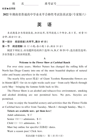 湖南省永州市部分校联考2022年普通高中学业水平合格性考试仿真英语试题（高二专家版六）.pdf