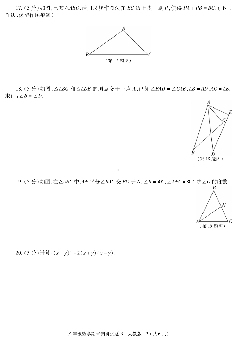 陕西省渭南市澄城县 2021-2022学年上学期八数学期末（人教B）试题.pdf_第3页