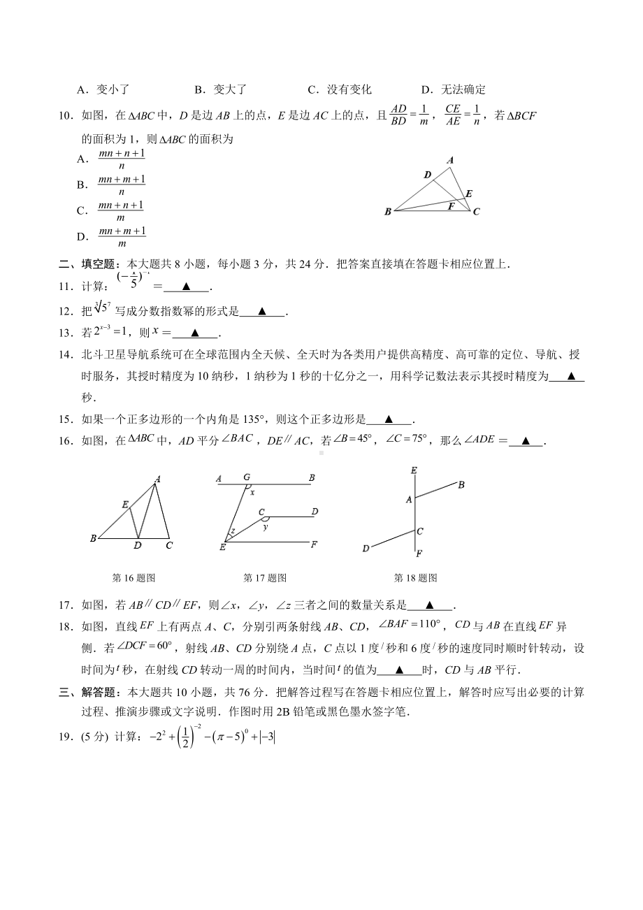 苏州市吴江区2021-2022学年七年级下学期数学期末试卷.docx_第2页