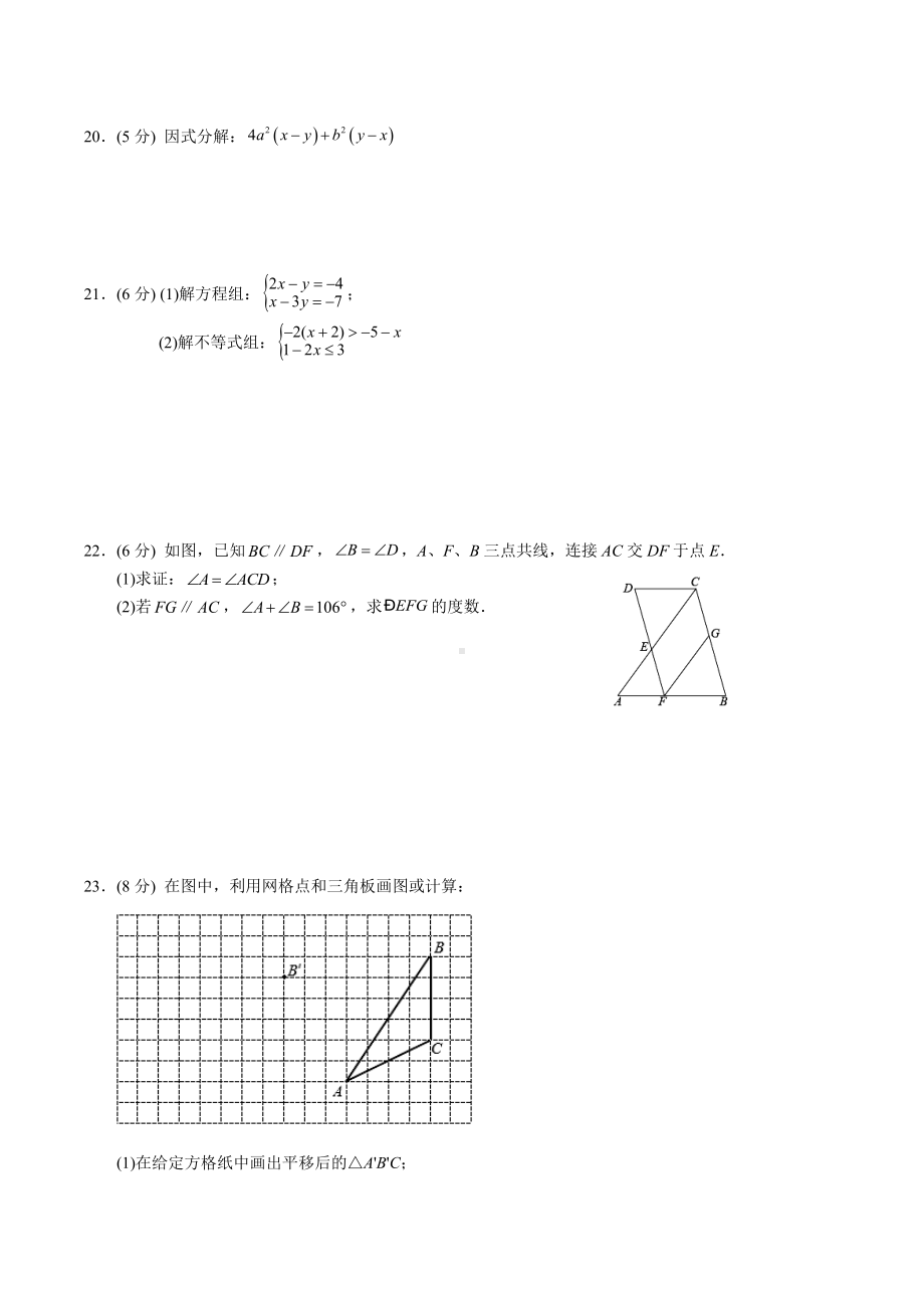 苏州市吴江区2021-2022学年七年级下学期数学期末试卷.docx_第3页