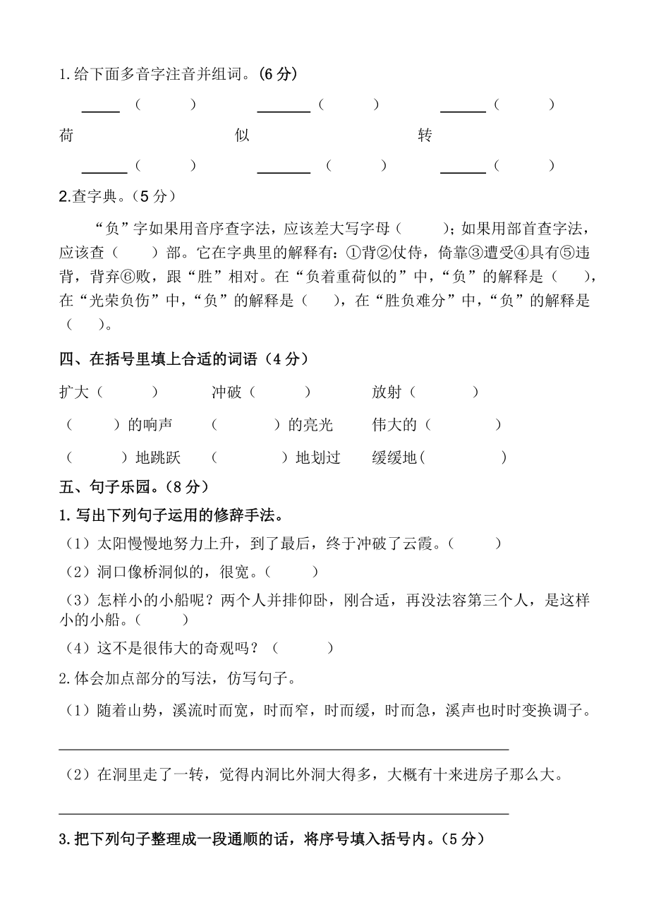 部编版四年级下册语文五单元基础知识（试题,含答案）.docx_第2页