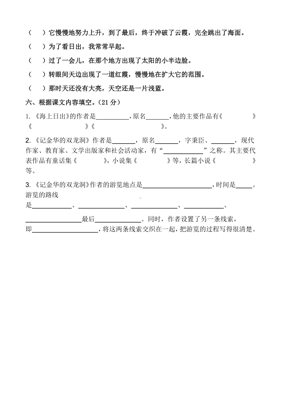 部编版四年级下册语文五单元基础知识（试题,含答案）.docx_第3页