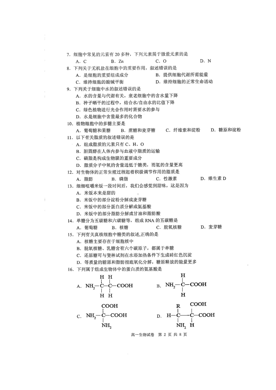 四川省雅安市2021-2022学年高一上学期期末检测生物试题含答案.pdf_第2页