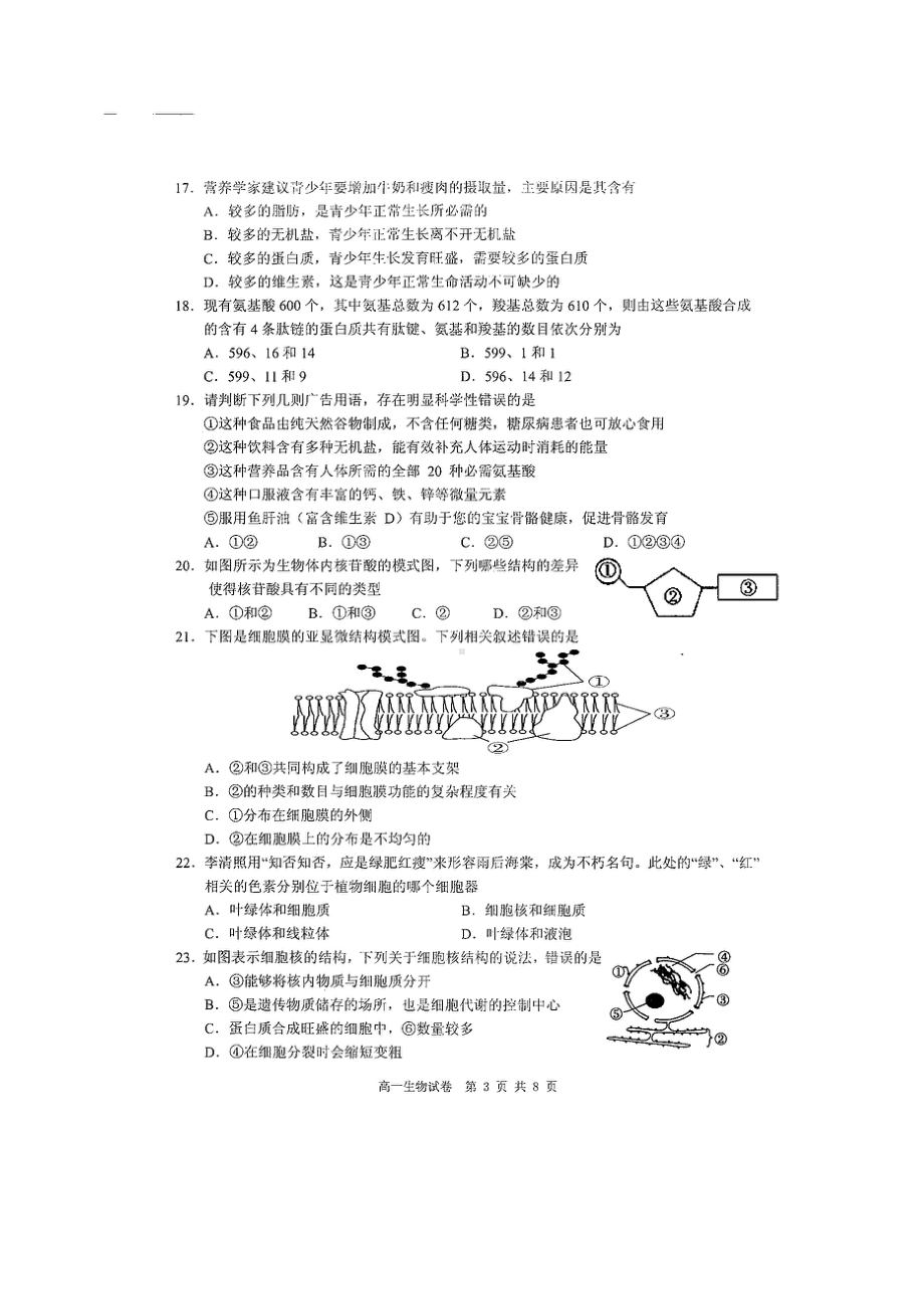 四川省雅安市2021-2022学年高一上学期期末检测生物试题含答案.pdf_第3页