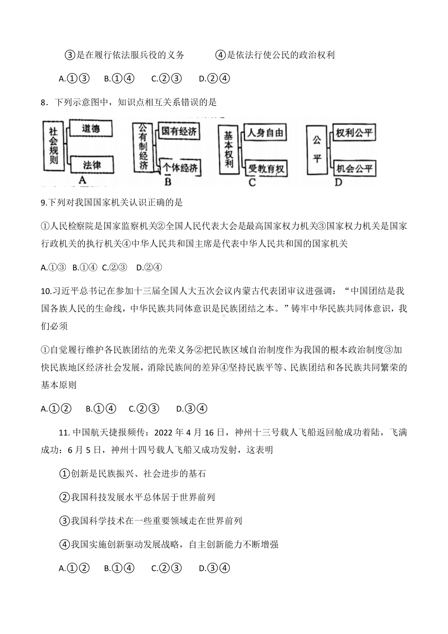 2022年广西梧州市中考道德与法治真题卷（含答案）.docx_第3页