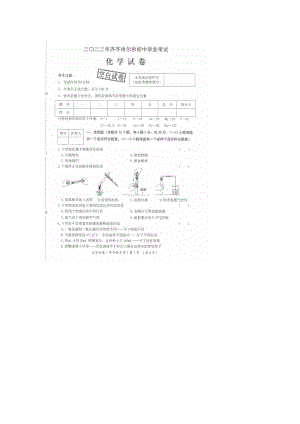 2022年黑龙江省齐齐哈尔市中考化学真题（含答案）.docx