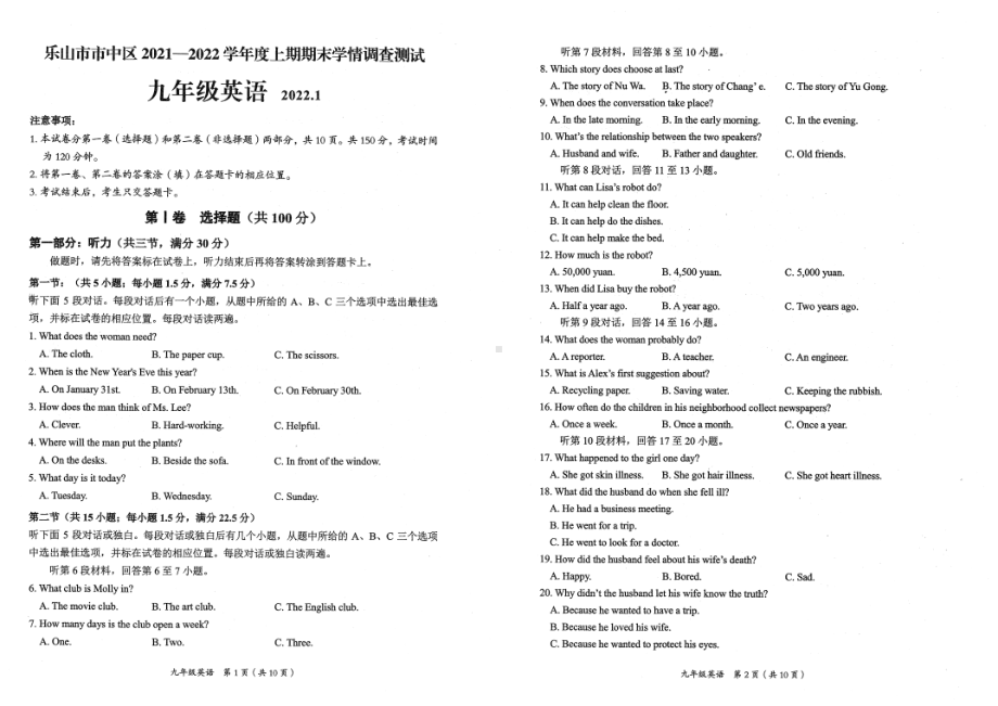 四川省乐山市市中区2021-2022学年九年级上册英语期末试题.pdf_第1页