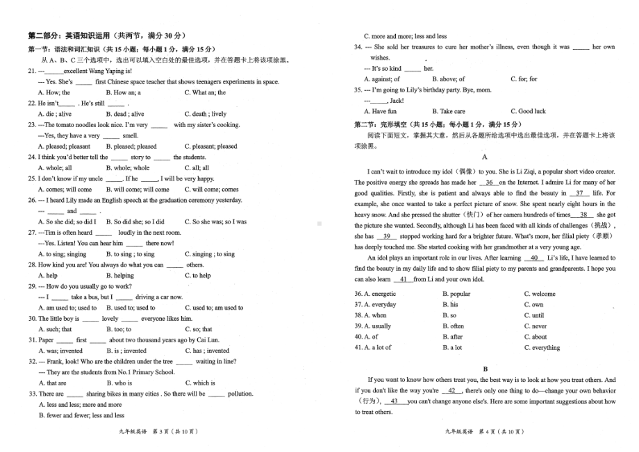 四川省乐山市市中区2021-2022学年九年级上册英语期末试题.pdf_第2页