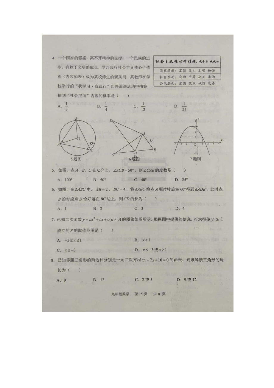 重庆市江津区2021—2022学年九年级上学期 学业监测数学试题 .pdf_第2页