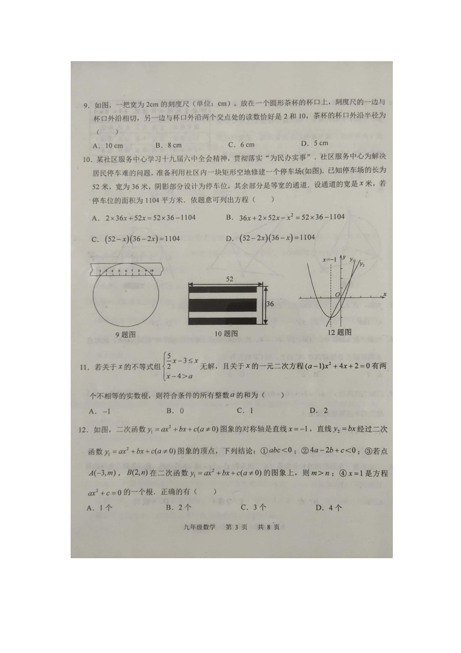 重庆市江津区2021—2022学年九年级上学期 学业监测数学试题 .pdf_第3页