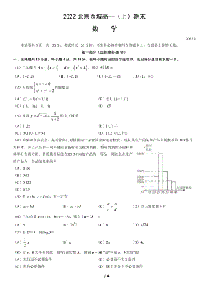 北京市西城区2021-2022学年高一上学期期末数学试题.pdf