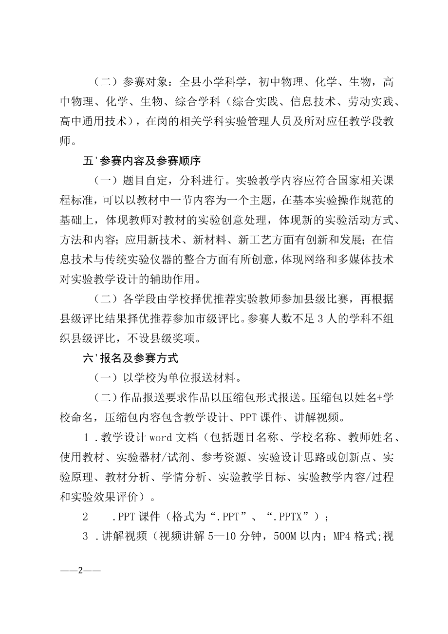 县中小学教师实验教学技能大赛实施方案.docx_第2页