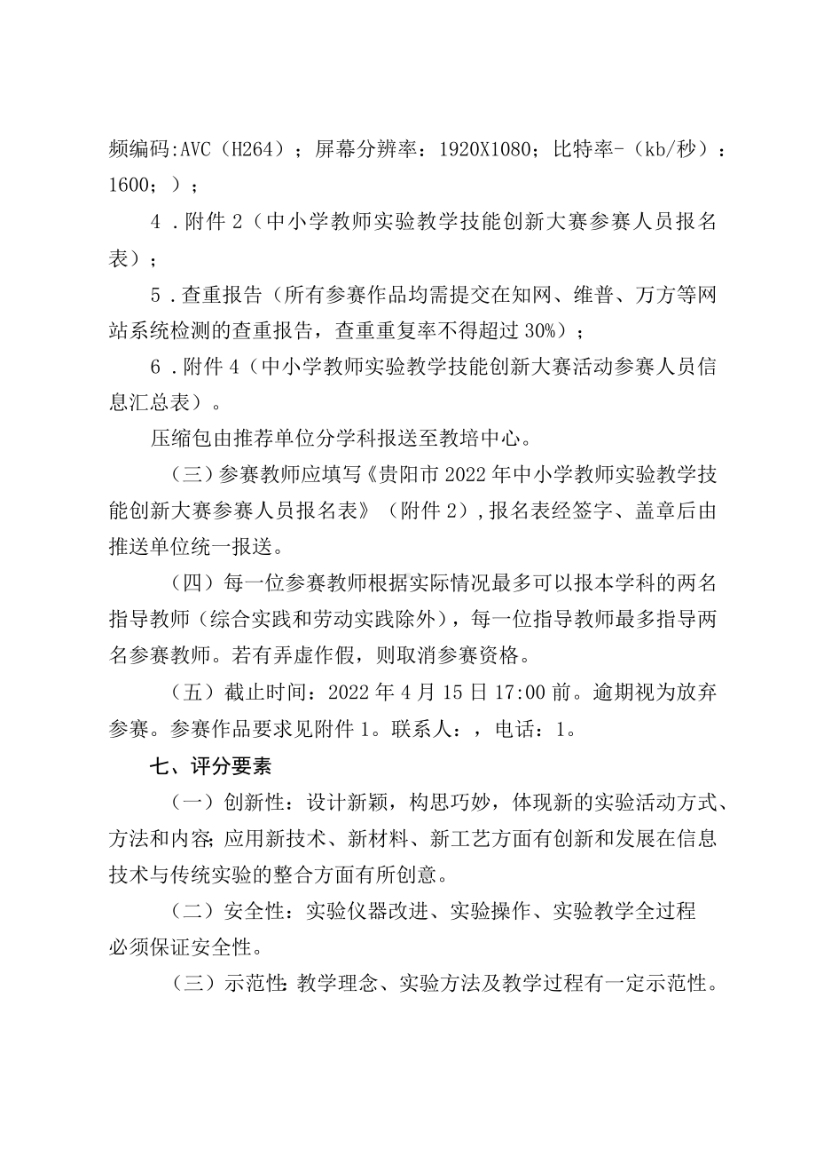 县中小学教师实验教学技能大赛实施方案.docx_第3页