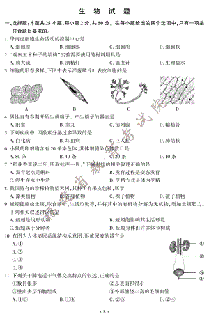 2022年福建省中考生物真题（含答案）(2).pdf