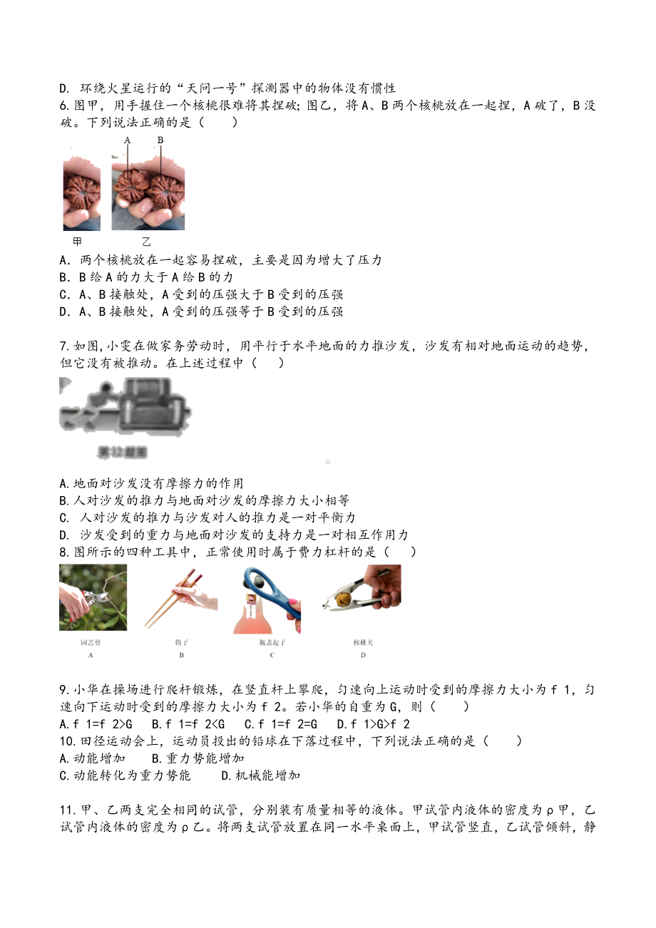 湖南省邵阳市大祥区板桥乡2021-2022学年八年级下学期期末模拟物理试题.docx_第2页