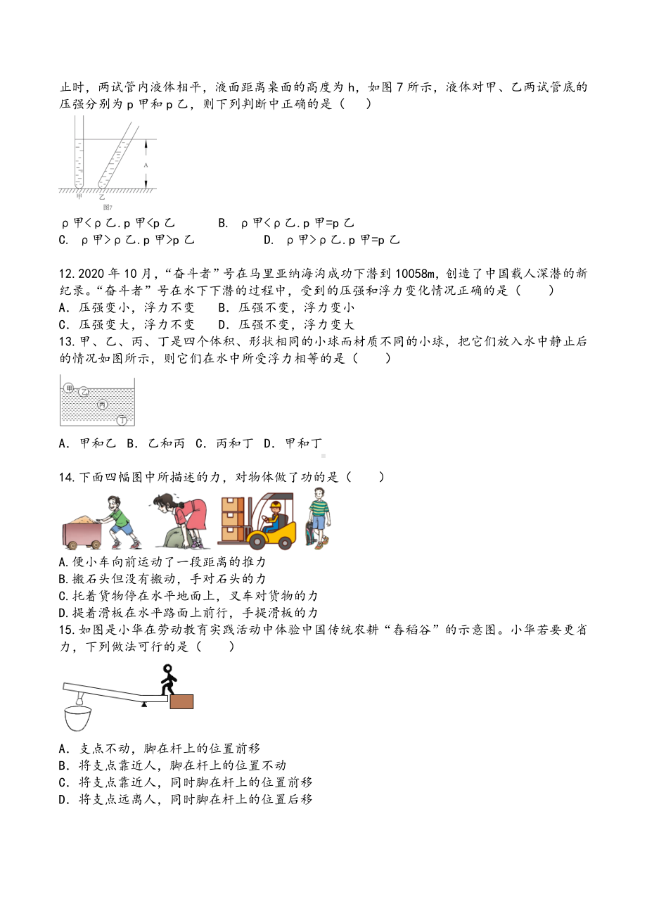 湖南省邵阳市大祥区板桥乡2021-2022学年八年级下学期期末模拟物理试题.docx_第3页