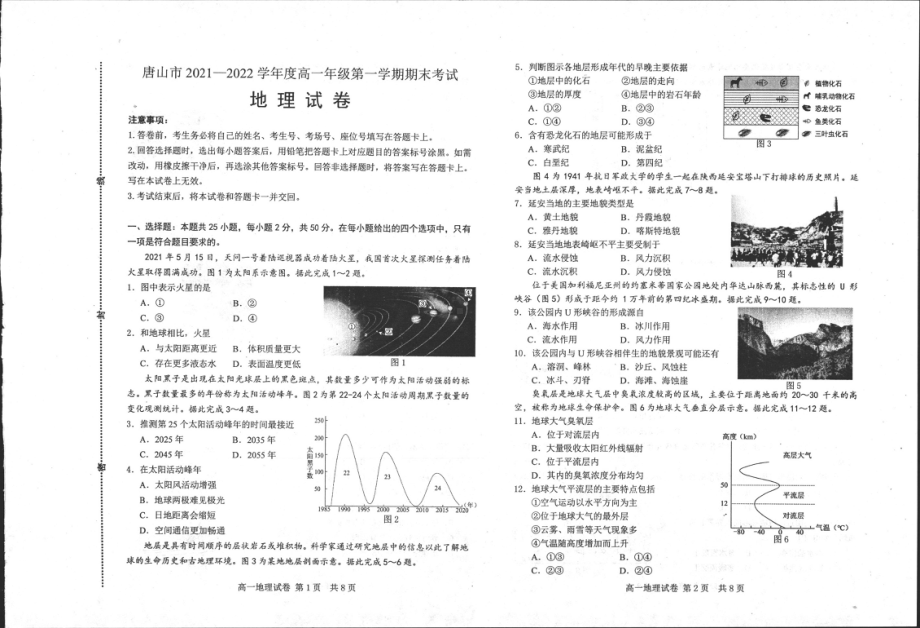 河北省唐山市2021-2022学年高一上学期期末考试地理试题含答案.pdf_第1页