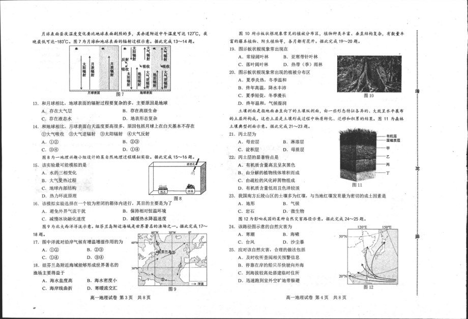 河北省唐山市2021-2022学年高一上学期期末考试地理试题含答案.pdf_第2页