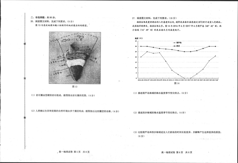 河北省唐山市2021-2022学年高一上学期期末考试地理试题含答案.pdf_第3页