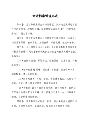 集团有限责任公司会计档案管理办法(WORD6页).doc