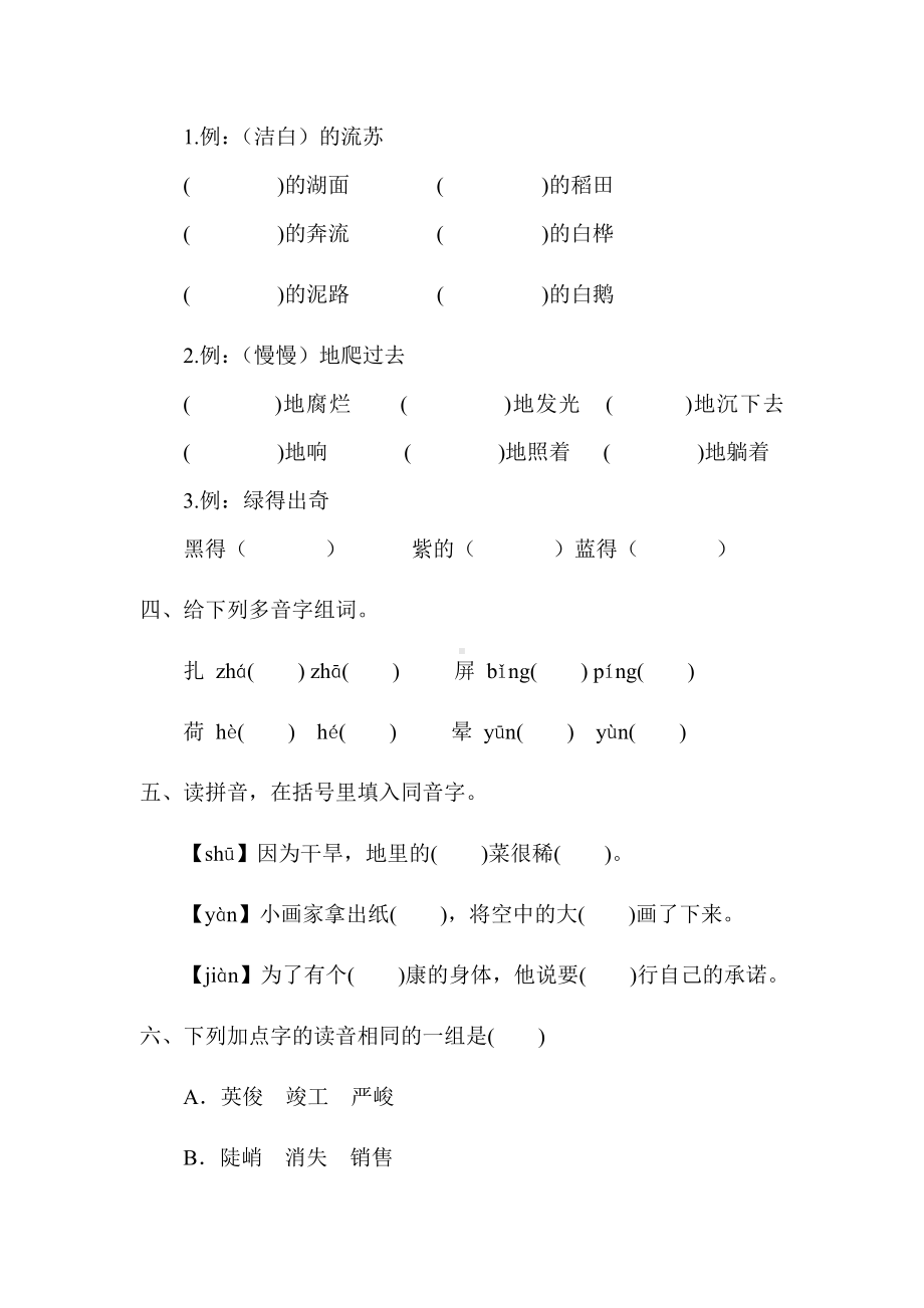 部编版四年级下册语文期末专项训练专项一 字词（试题,含答案）.docx_第2页