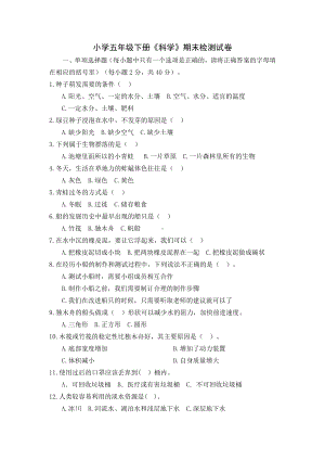 2022新教科版五年级下册科学期末检测科学试题 (含答案).docx