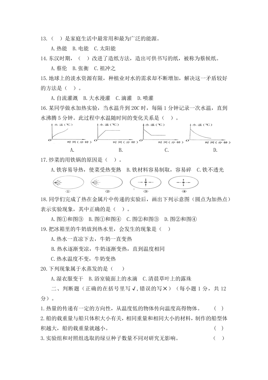 2022新教科版五年级下册科学期末检测科学试题 (含答案).docx_第2页