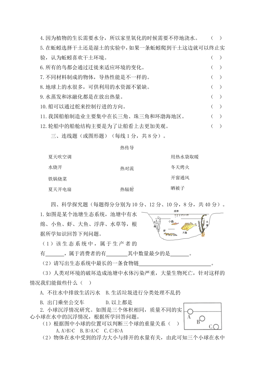 2022新教科版五年级下册科学期末检测科学试题 (含答案).docx_第3页