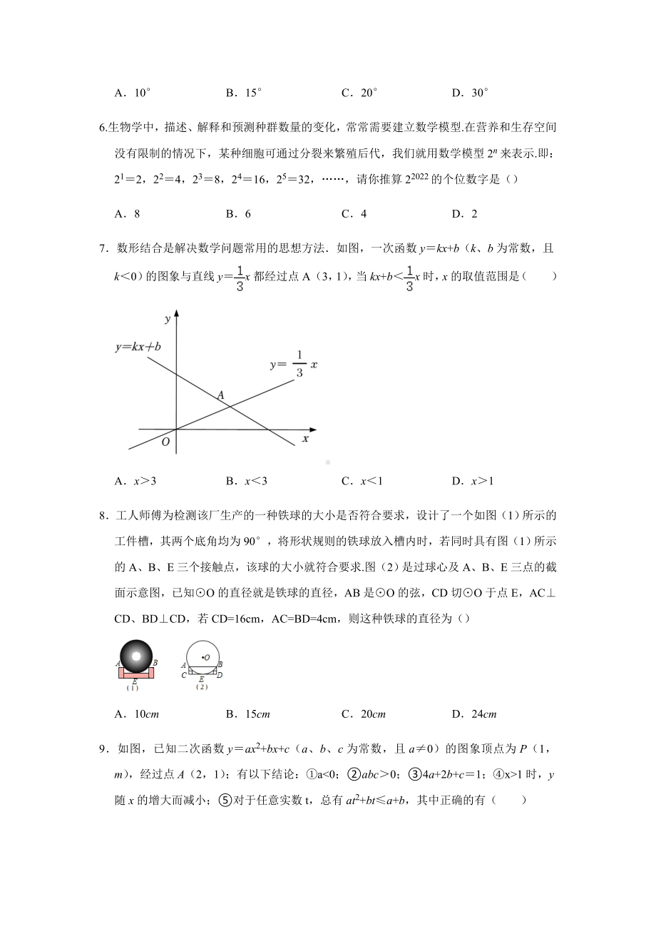 2022年湖北省鄂州市初中毕业生学业水平考试数学真题试卷.docx_第2页