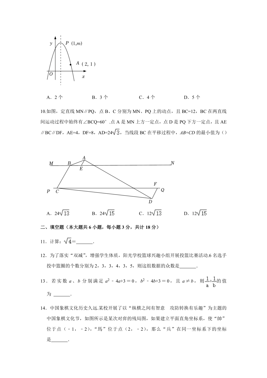 2022年湖北省鄂州市初中毕业生学业水平考试数学真题试卷.docx_第3页