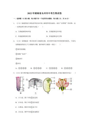 2022年湖南省永州市初中学业水平考试生物试题（含答案）.docx