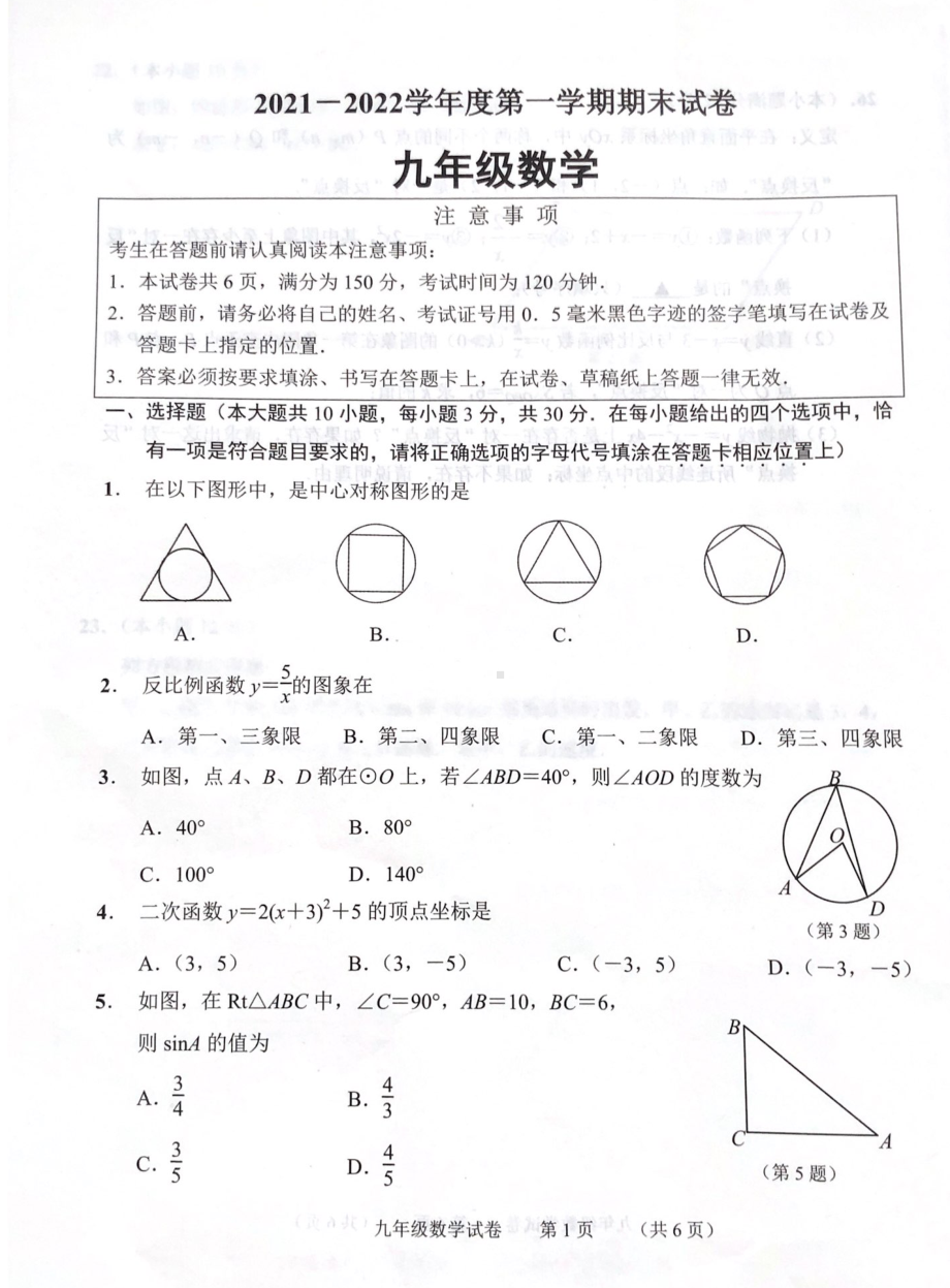 江苏省南通市海门区2021-2022学年九年级上学期数学期末试卷.pdf_第1页