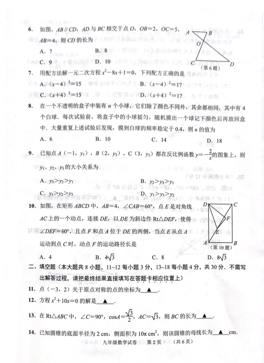 江苏省南通市海门区2021-2022学年九年级上学期数学期末试卷.pdf_第2页