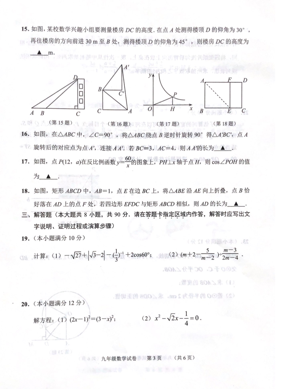 江苏省南通市海门区2021-2022学年九年级上学期数学期末试卷.pdf_第3页