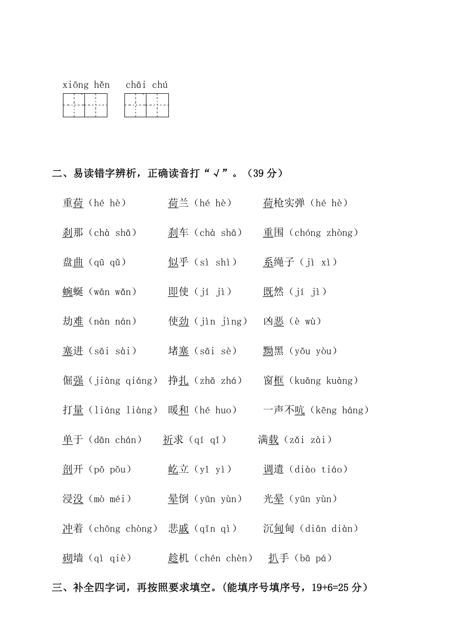 部编版四年级下册语文期末复习5—8单元课内知识点归纳与训练（试题,含答案）.docx_第2页