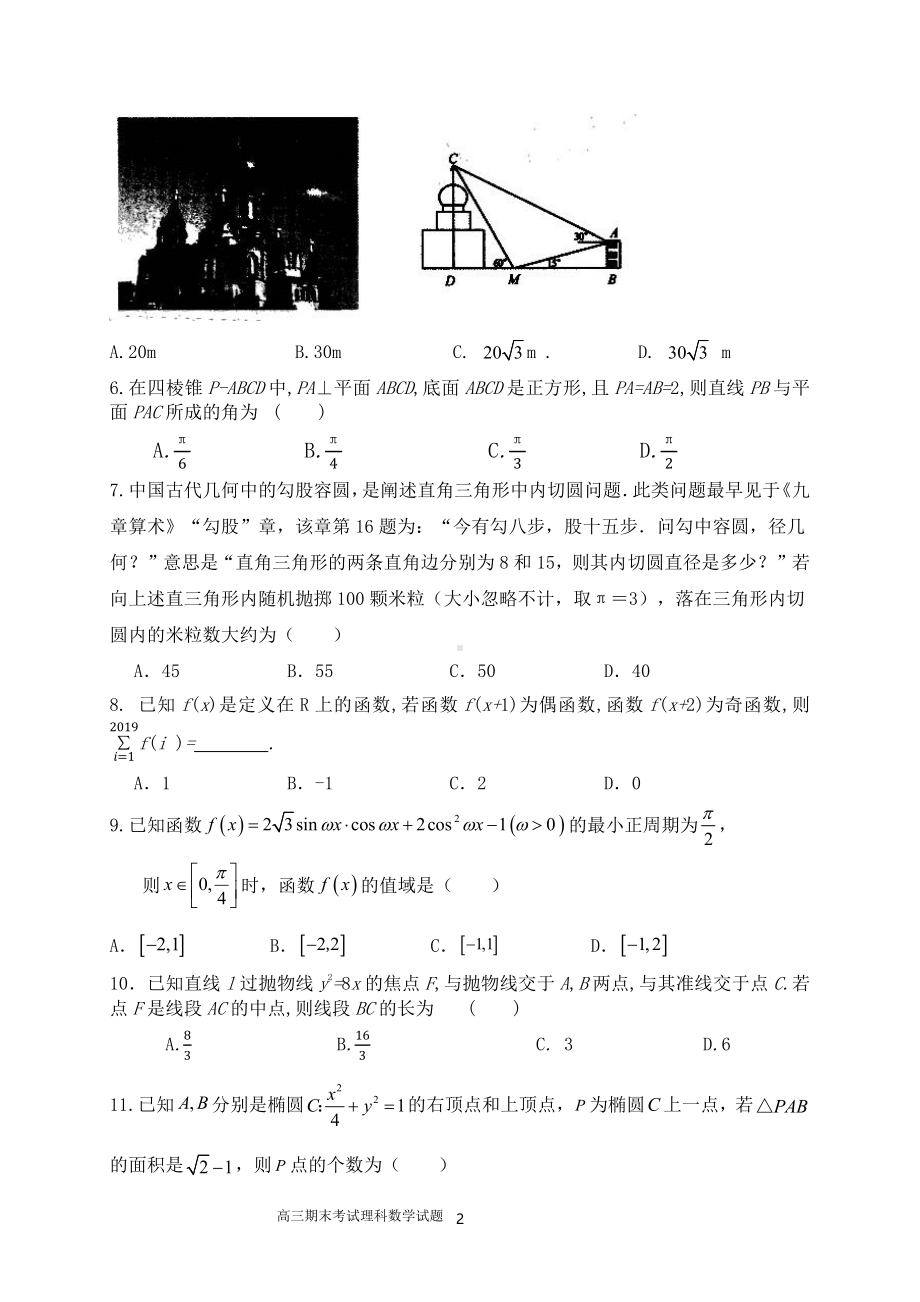 黑龙江省大兴安岭实验 2021-2022学年高三上学期期末考试数学（理）试题（B班）.pdf_第2页