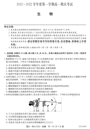 安徽省合肥市第六 2021-2022学年高一上学期期末考试生物试题.pdf