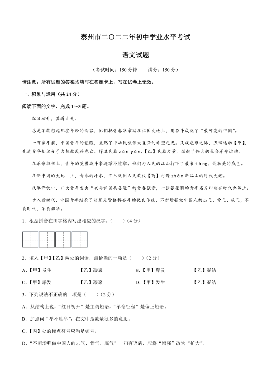 2022年江苏省泰州市中考语文真题(无答案).docx_第1页