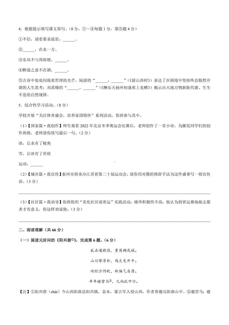 2022年江苏省泰州市中考语文真题(无答案).docx_第2页